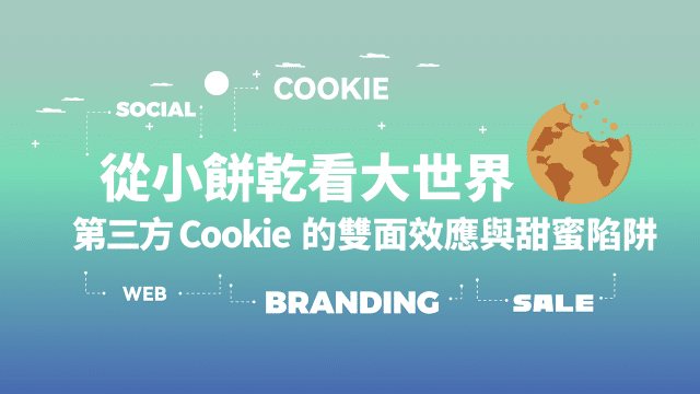 第三方Cookie